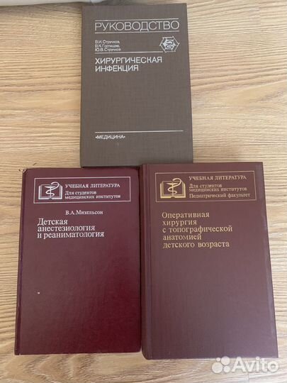 Книги/учебники по медицине