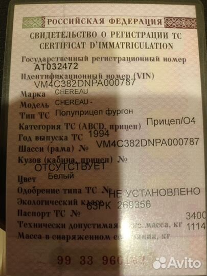 Полуприцеп рефрижератор Chereau TST, 1994