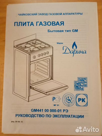 Плита газовая Дарина