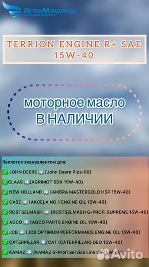 Масло для сельхозтехники и грузовиков