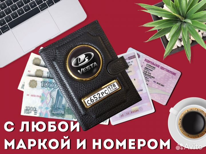 Портмоне 3в1 для авто документов с госномером