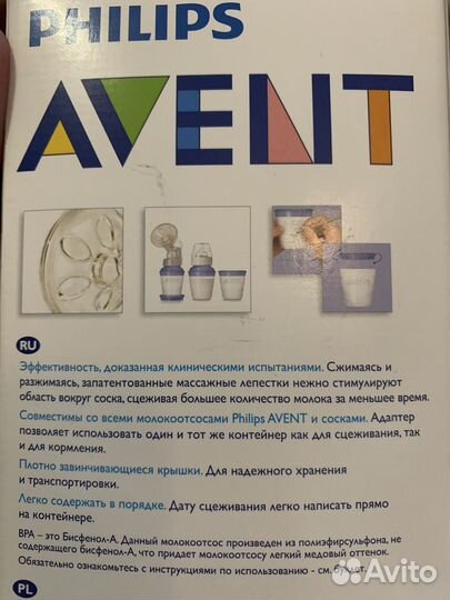 Молокоотсос avent ручной