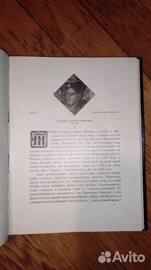 Г. К. Соломинъ Джиотто. Эпоха раннего Ренессанса