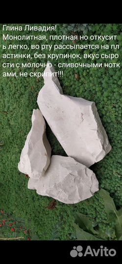 Крымская глина