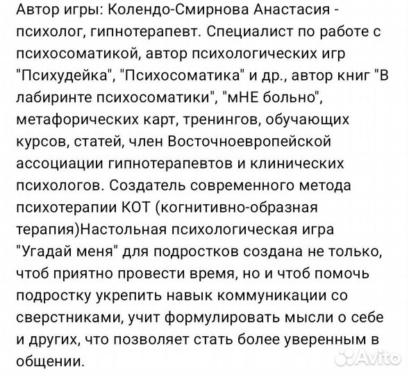 Психологическая игра для подростков 