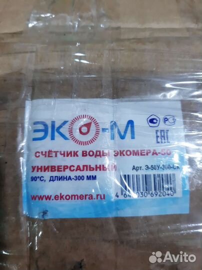 Счетчик воды