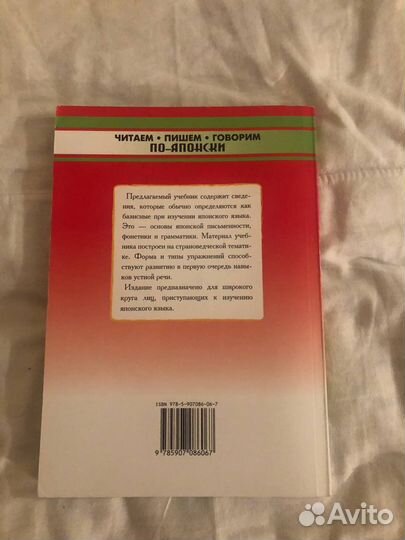 Читаем пишем говорим по-японски. Е.В. Стругова