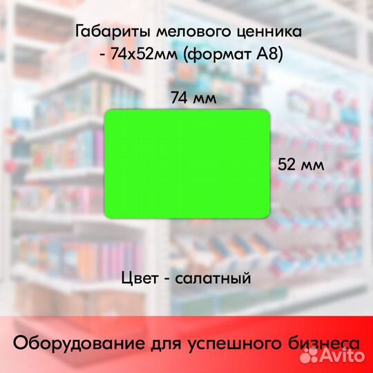 Ценникодержатель + ценник А8 салат + маркер синий