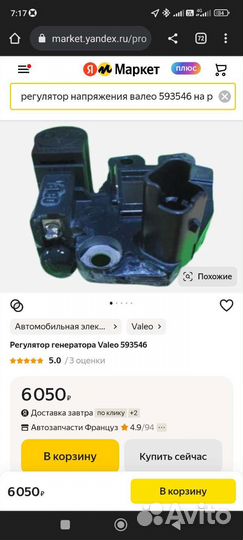 Регулятор генератора артикул 593546 Renault duster