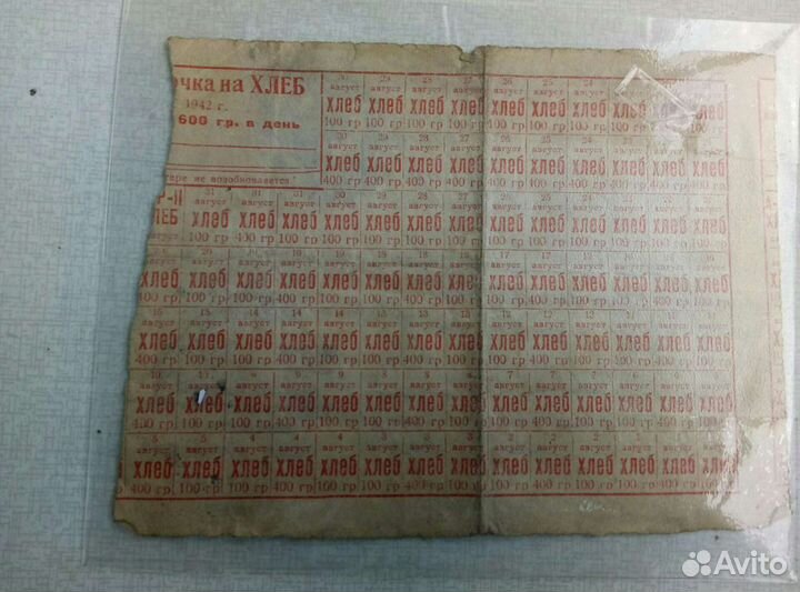 Продуктовые карточки Сталинград 1942 и др документ