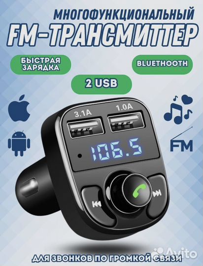 Зарядное устройство с Bluetooth для звонков/музыки
