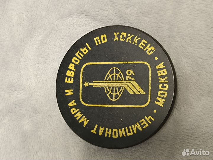 Шайба хоккей 1979 Чемпионат мира и Европы