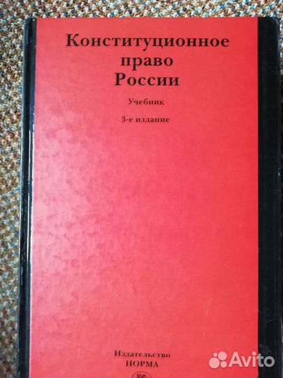 Учебники по праву