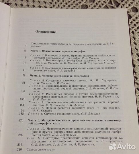 Компьютерная томография мозга, Верещагин