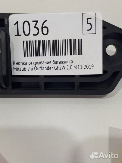 Кнопка открывания багажника Mitsubishi Outlander