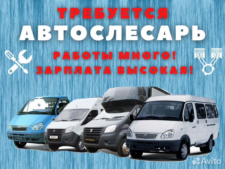Автомеханик Автослесарь