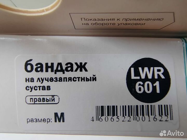 Бандаж на лучезапястный сустав правый М