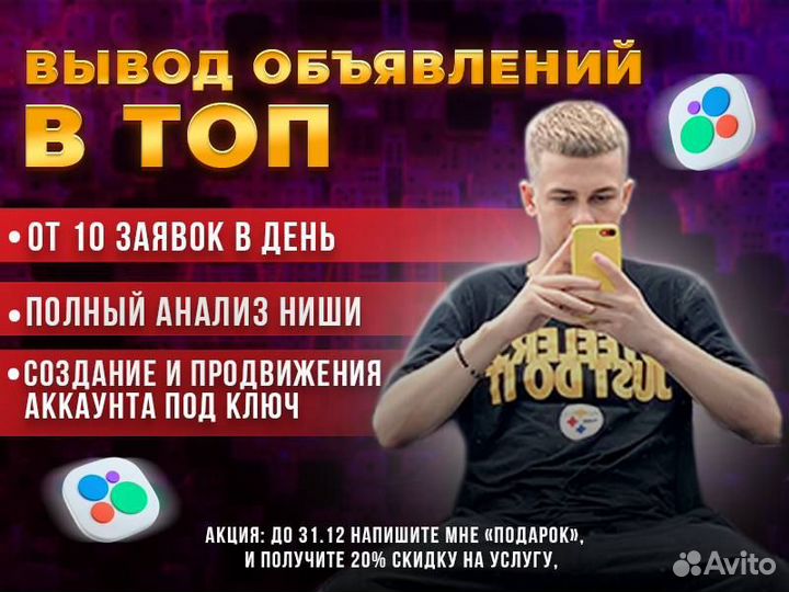 Авитолог / Увеличение продаж / Услуги авитолога