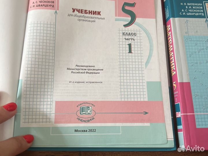 Учебник математики 5 кл 2022 год