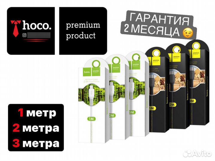 Кабель USB hoco (2 метра, 3 метра )