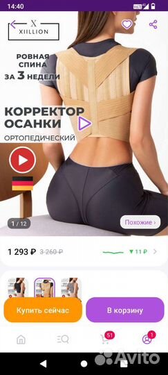 Поддержка спины