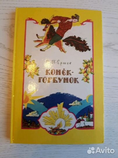 Сказка