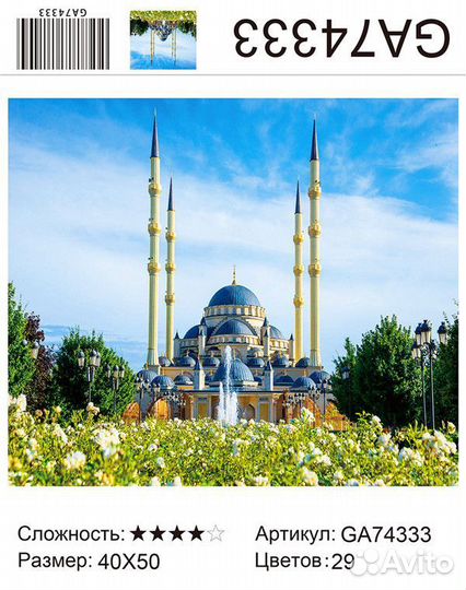 Алмазная мозаика 40х50 см. 