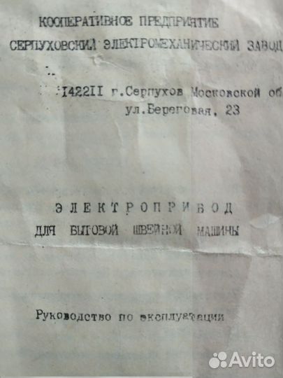 Швейная машина radom и электро привод