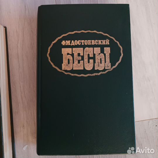 Достоевский бесы