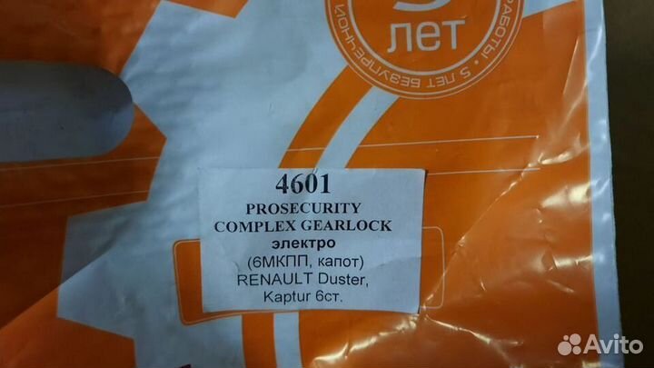 Замок 6мкпп Prosecurity Дастер/Каптюр pscgl4601