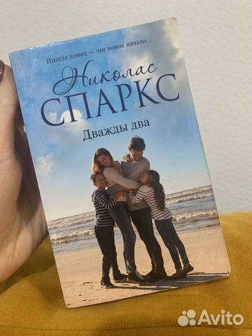 Книга Дважды два