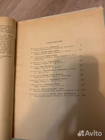 Мир приключений альманах 1959
