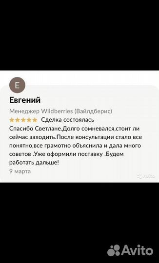 Менеджер Вайлдберис Wildberries