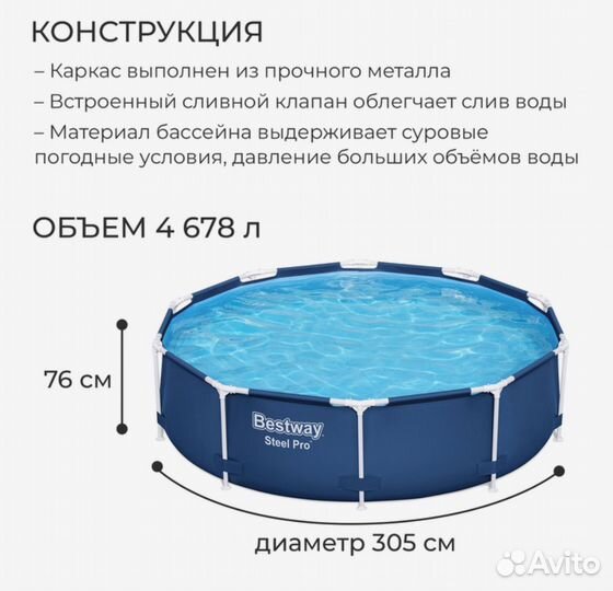 Бассейн каркасный Bestway 56679 BW Steel Pro