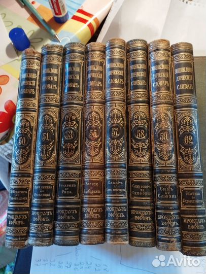 Энциклопедический словарь. Брокгауз и Ефрон