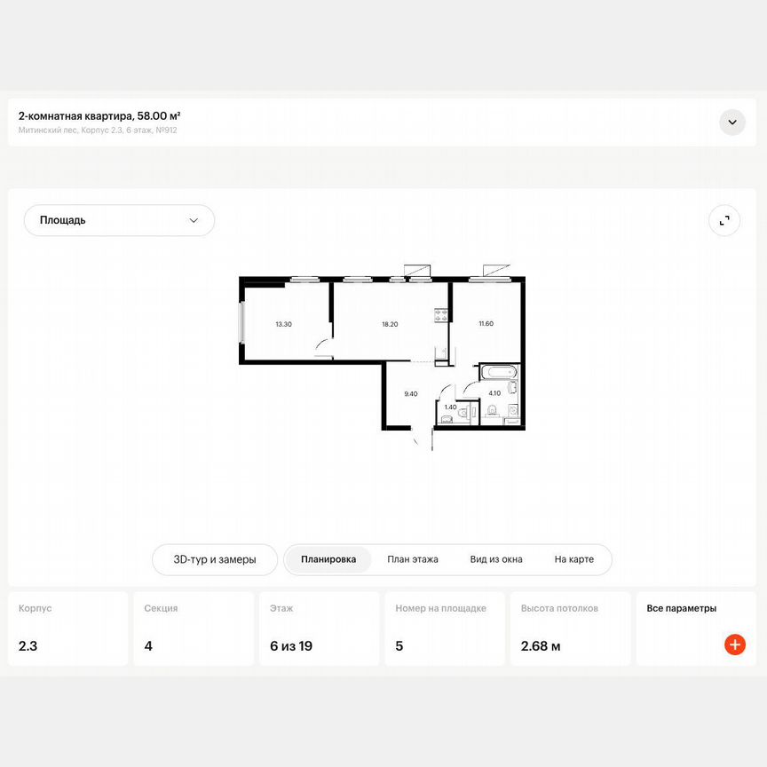 2-к. квартира, 58 м², 6/19 эт.