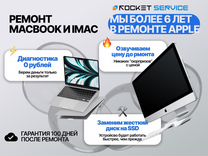Ремонт Macbook и iMac