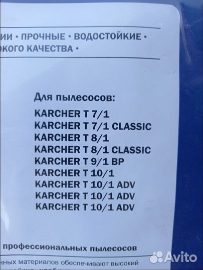 Фильтр мешок для пылесоса Karcher Кёрхер