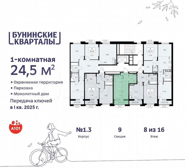 Квартира-студия, 24,5 м², 8/16 эт.