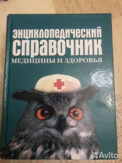 Энциклопедические справочники по народной медицине