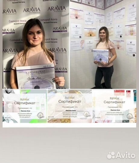 Восковая депиляция