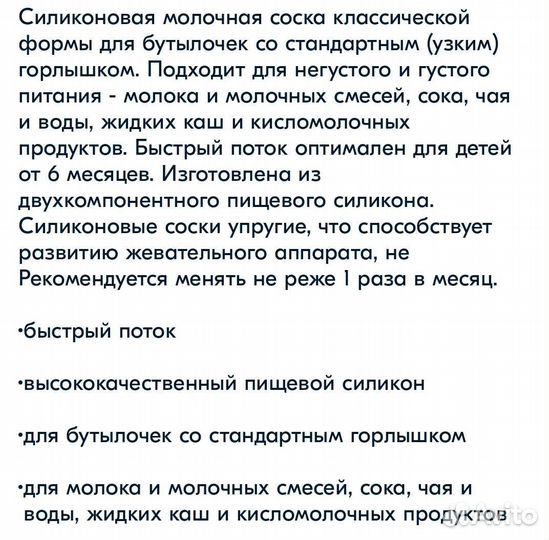 Соска для бутылочки