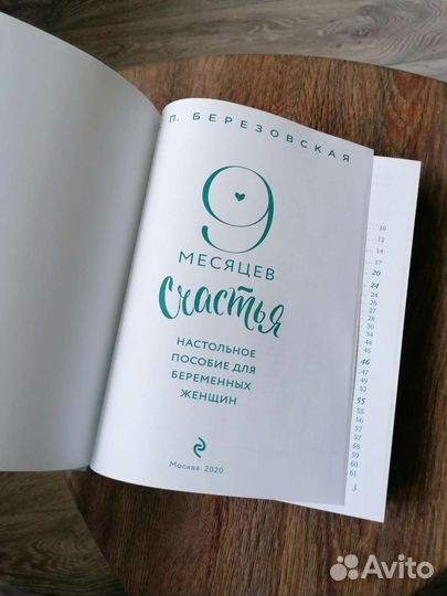 Е. П. Березовская “9 месяцев счастья”