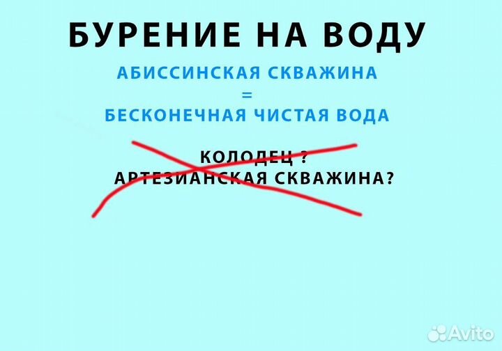Бурение скважин на воду абиссинские скважины