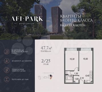 2-к. квартира, 47,7 м², 2/25 эт.