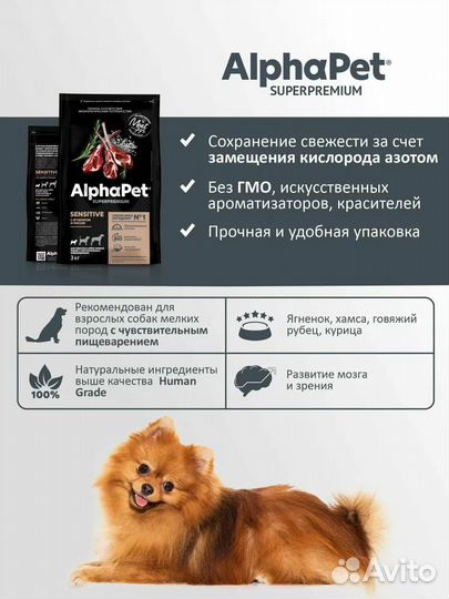 Корм AlphaPet для собак мини пород с чувств. пищев