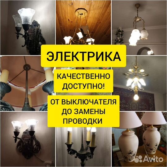Услуги электрика мастер на час электрик