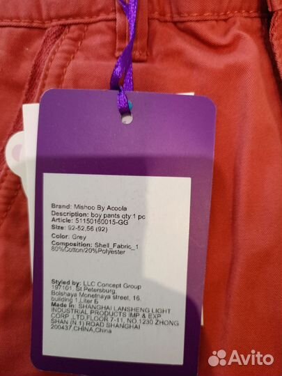 Брюки для мальчика 92