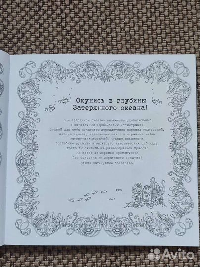 Затерянный океан