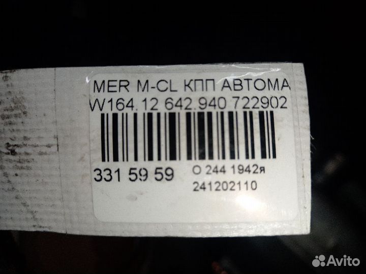 Автоматическая кпп Mercedes-benz M-class W164.120